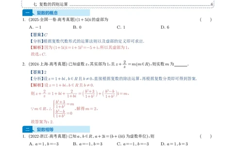专题10复数7种常见考法归类（全国通用）（解析版）_高中三年全科资料_高中_高中1_2021-2025高考数学五年真题分类汇编
