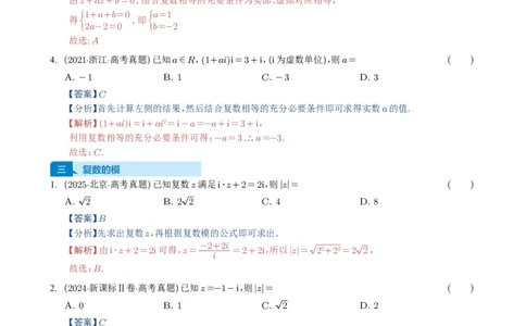 专题10复数7种常见考法归类（全国通用）（解析版）_高中三年全科资料_高中_高中1_2021-2025高考数学五年真题分类汇编