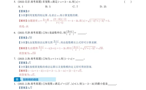 专题10复数7种常见考法归类（全国通用）（解析版）_高中三年全科资料_高中_高中1_2021-2025高考数学五年真题分类汇编