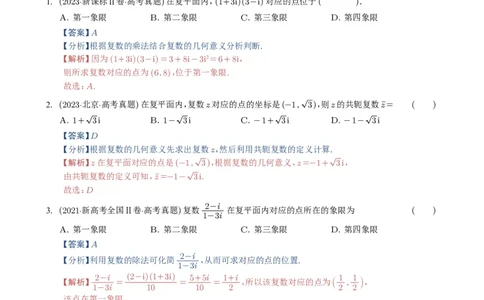 专题10复数7种常见考法归类（全国通用）（解析版）_高中三年全科资料_高中_高中1_2021-2025高考数学五年真题分类汇编