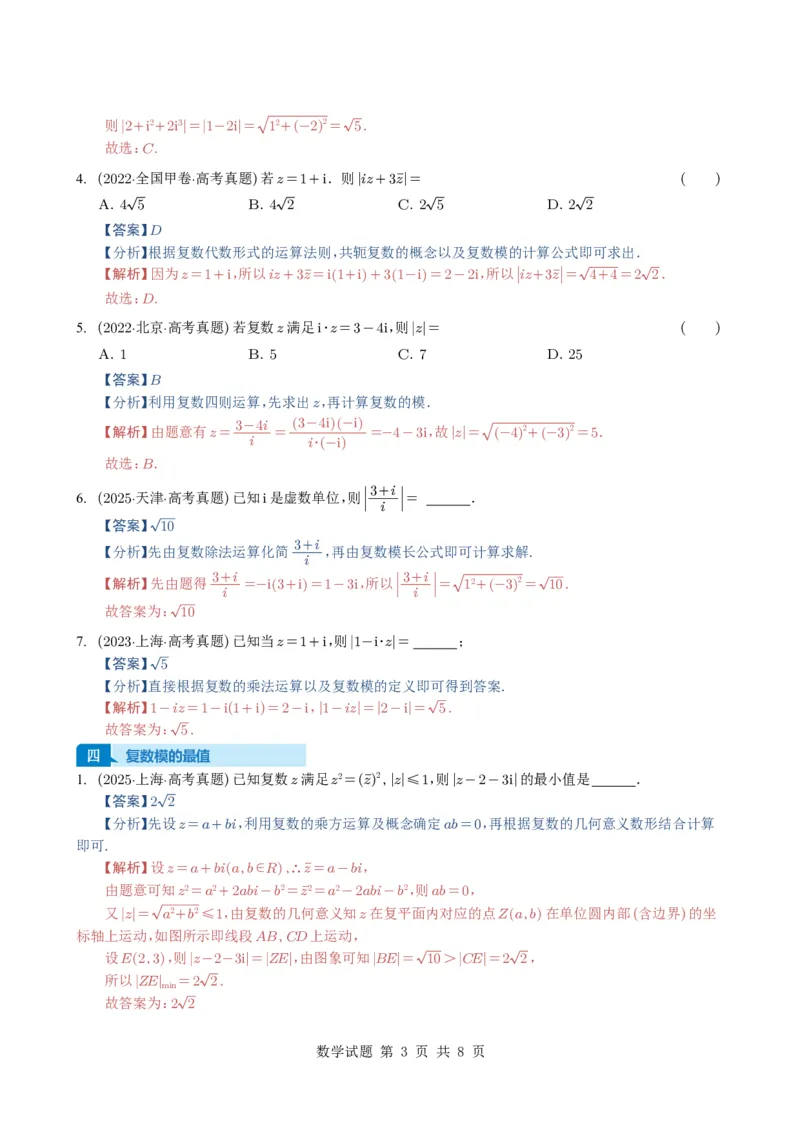 专题10复数7种常见考法归类（全国通用）（解析版）_高中三年全科资料_高中_高中1_2021-2025高考数学五年真题分类汇编