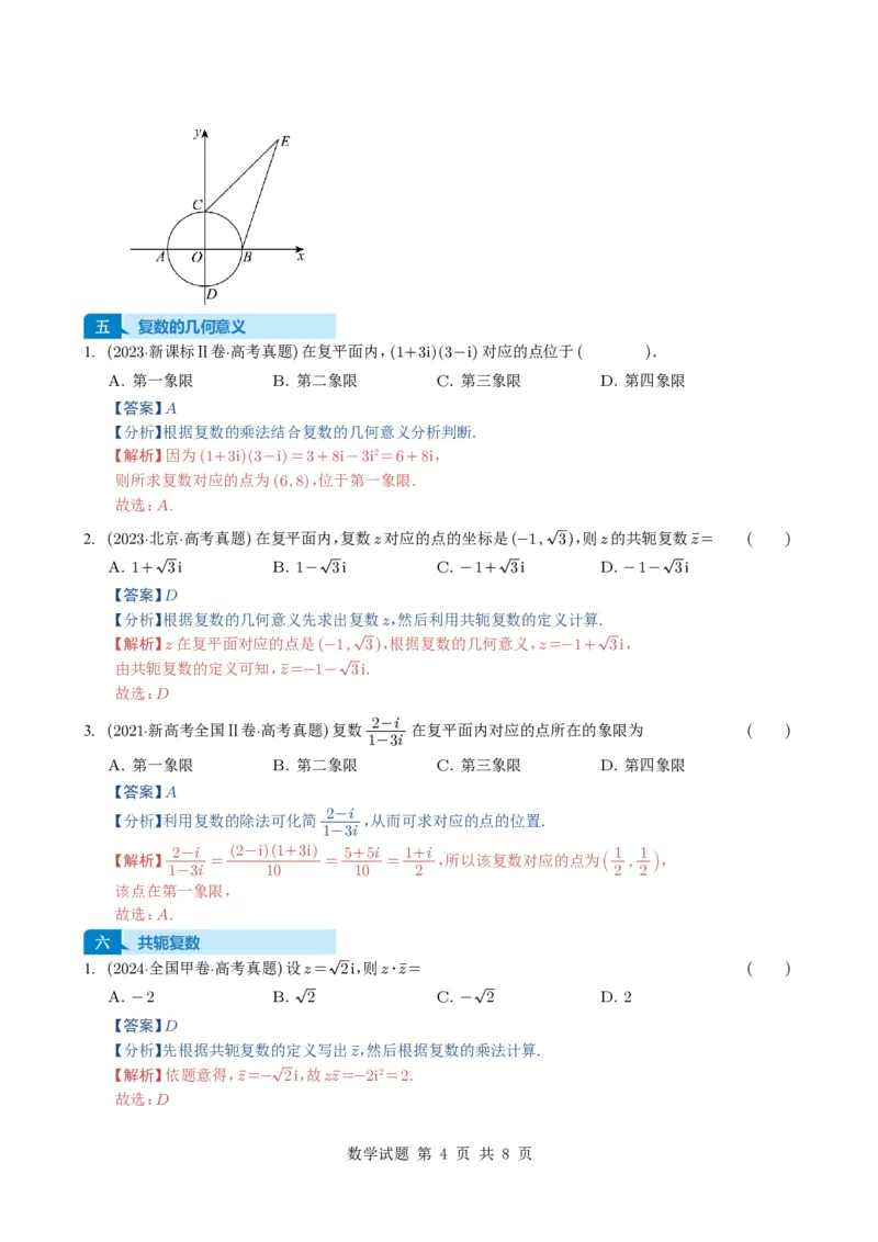 专题10复数7种常见考法归类（全国通用）（解析版）_高中三年全科资料_高中_高中1_2021-2025高考数学五年真题分类汇编