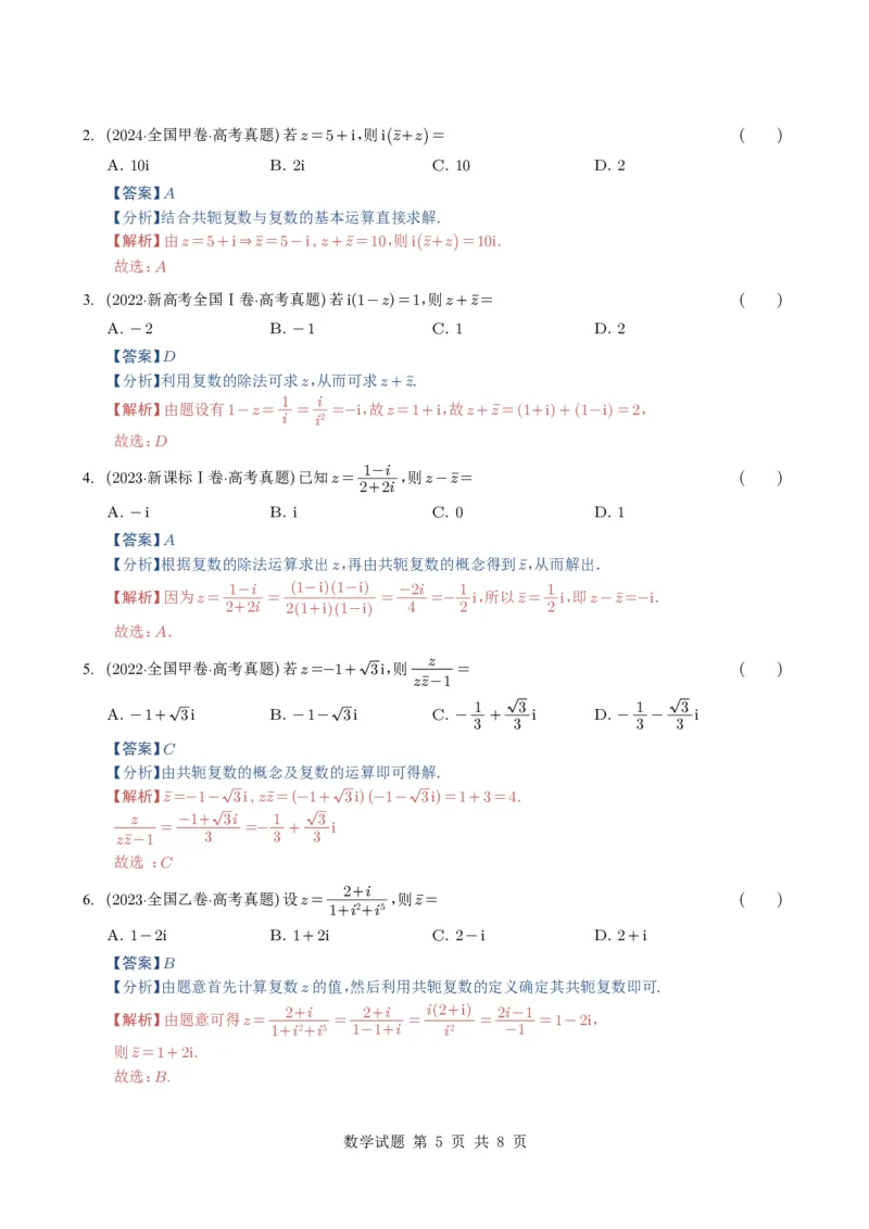 专题10复数7种常见考法归类（全国通用）（解析版）_高中三年全科资料_高中_高中1_2021-2025高考数学五年真题分类汇编