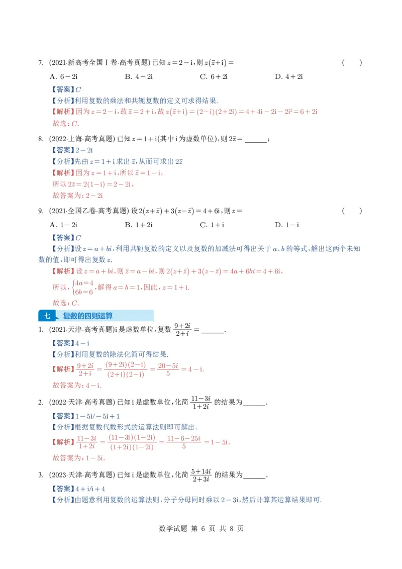 专题10复数7种常见考法归类（全国通用）（解析版）_高中三年全科资料_高中_高中1_2021-2025高考数学五年真题分类汇编