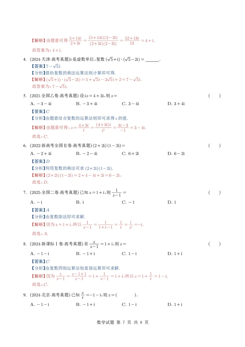 专题10复数7种常见考法归类（全国通用）（解析版）_高中三年全科资料_高中_高中1_2021-2025高考数学五年真题分类汇编