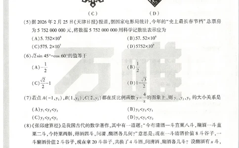 2026《万唯中考&bull;天津黑白卷》数学白卷_中考押题2026《中考押题》系列（9科全套实时更新中）_万唯2026版初中《万唯黑白卷》7科全套（天津）_2026《万唯中考&bull;天津黑白卷》数学