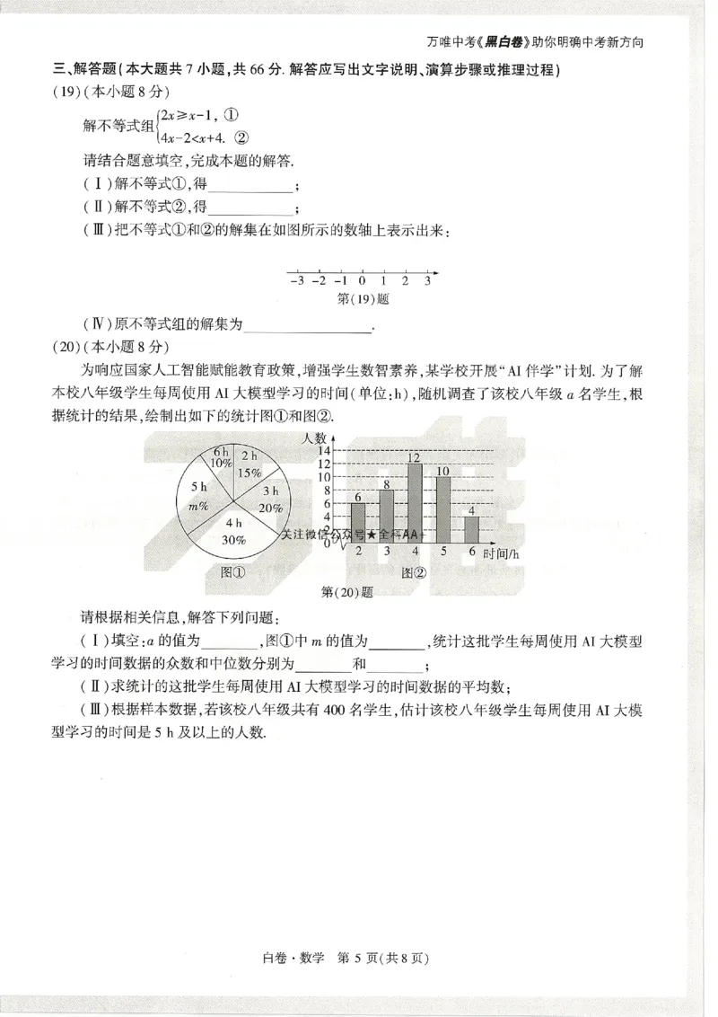 2026《万唯中考&bull;天津黑白卷》数学白卷_中考押题2026《中考押题》系列（9科全套实时更新中）_万唯2026版初中《万唯黑白卷》7科全套（天津）_2026《万唯中考&bull;天津黑白卷》数学