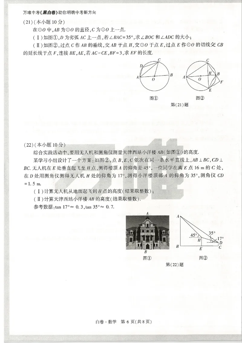 2026《万唯中考&bull;天津黑白卷》数学白卷_中考押题2026《中考押题》系列（9科全套实时更新中）_万唯2026版初中《万唯黑白卷》7科全套（天津）_2026《万唯中考&bull;天津黑白卷》数学