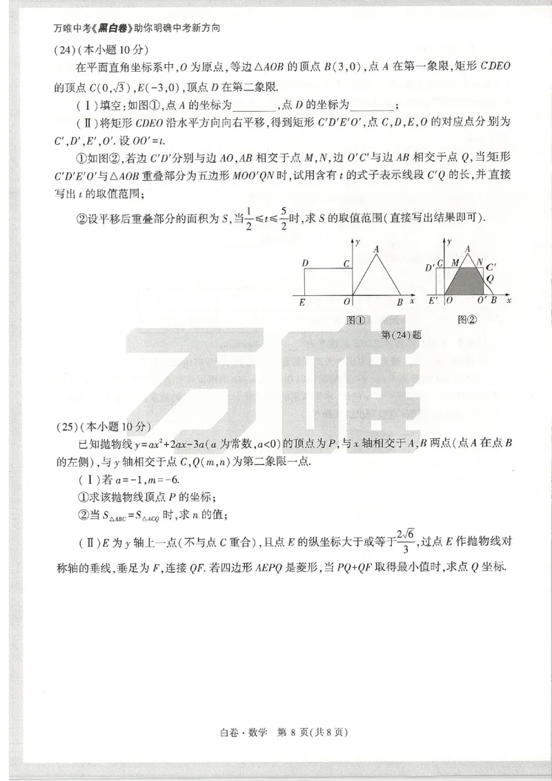 2026《万唯中考&bull;天津黑白卷》数学白卷_中考押题2026《中考押题》系列（9科全套实时更新中）_万唯2026版初中《万唯黑白卷》7科全套（天津）_2026《万唯中考&bull;天津黑白卷》数学