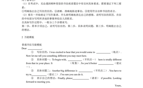 6个高考英语作文万能模板_高中三年全科资料_高中_1高中基础资料包_A-高中必背9科知识点_英语