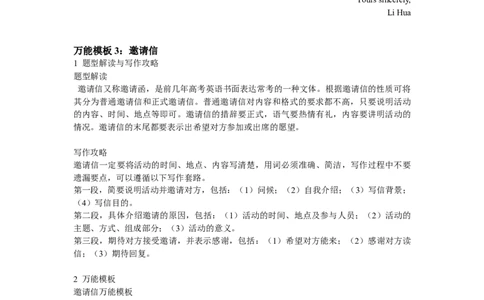 6个高考英语作文万能模板_高中三年全科资料_高中_1高中基础资料包_A-高中必背9科知识点_英语
