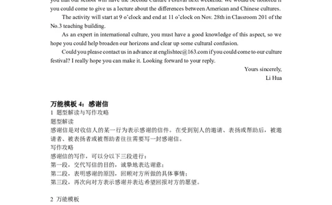 6个高考英语作文万能模板_高中三年全科资料_高中_1高中基础资料包_A-高中必背9科知识点_英语