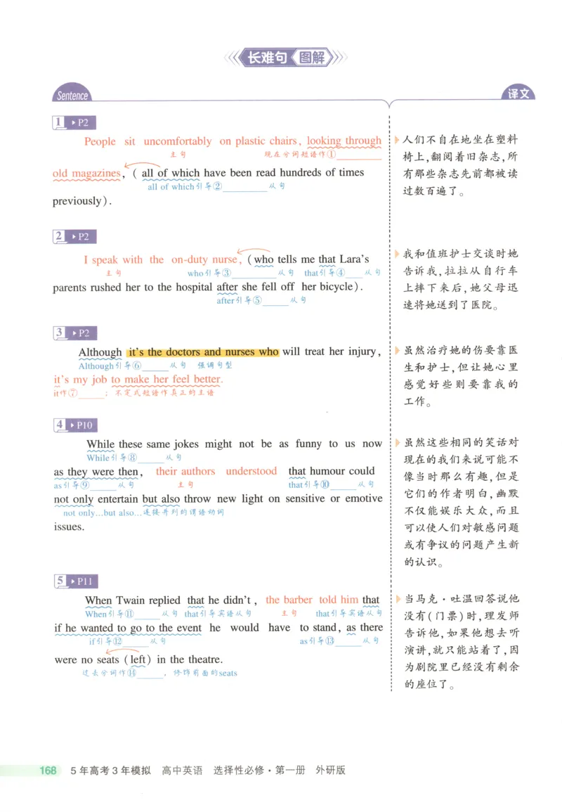 53同步英语选修一WY疑难破(1)_高中三年全科资料_高中_高中1_2026版高中《5高考3年模拟》同步版（9科必修+选修）（人教）_2026《高中53同步练习》英语选修一WY
