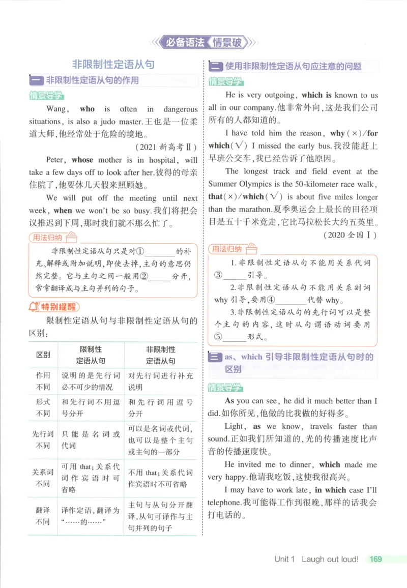 53同步英语选修一WY疑难破(1)_高中三年全科资料_高中_高中1_2026版高中《5高考3年模拟》同步版（9科必修+选修）（人教）_2026《高中53同步练习》英语选修一WY