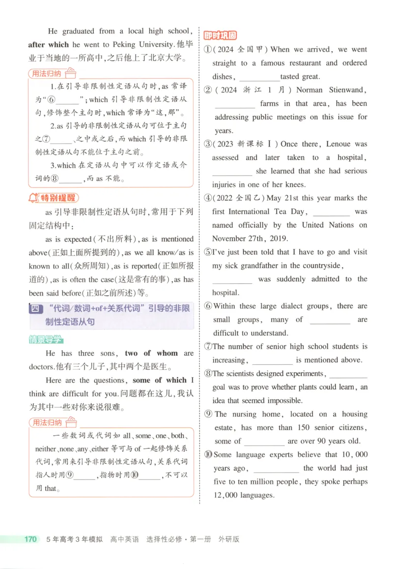 53同步英语选修一WY疑难破(1)_高中三年全科资料_高中_高中1_2026版高中《5高考3年模拟》同步版（9科必修+选修）（人教）_2026《高中53同步练习》英语选修一WY
