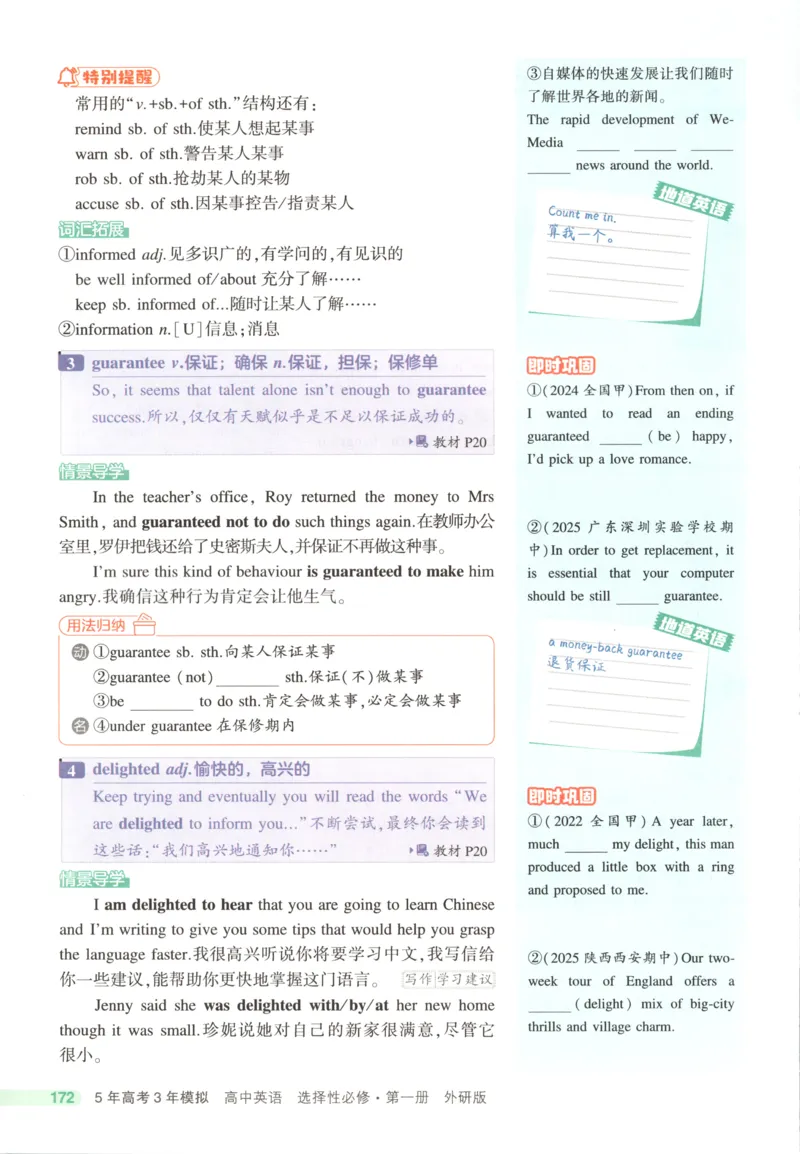 53同步英语选修一WY疑难破(1)_高中三年全科资料_高中_高中1_2026版高中《5高考3年模拟》同步版（9科必修+选修）（人教）_2026《高中53同步练习》英语选修一WY