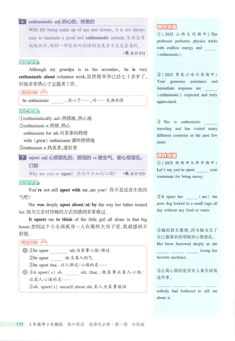 53同步英语选修一WY疑难破(1)_高中三年全科资料_高中_高中1_2026版高中《5高考3年模拟》同步版（9科必修+选修）（人教）_2026《高中53同步练习》英语选修一WY