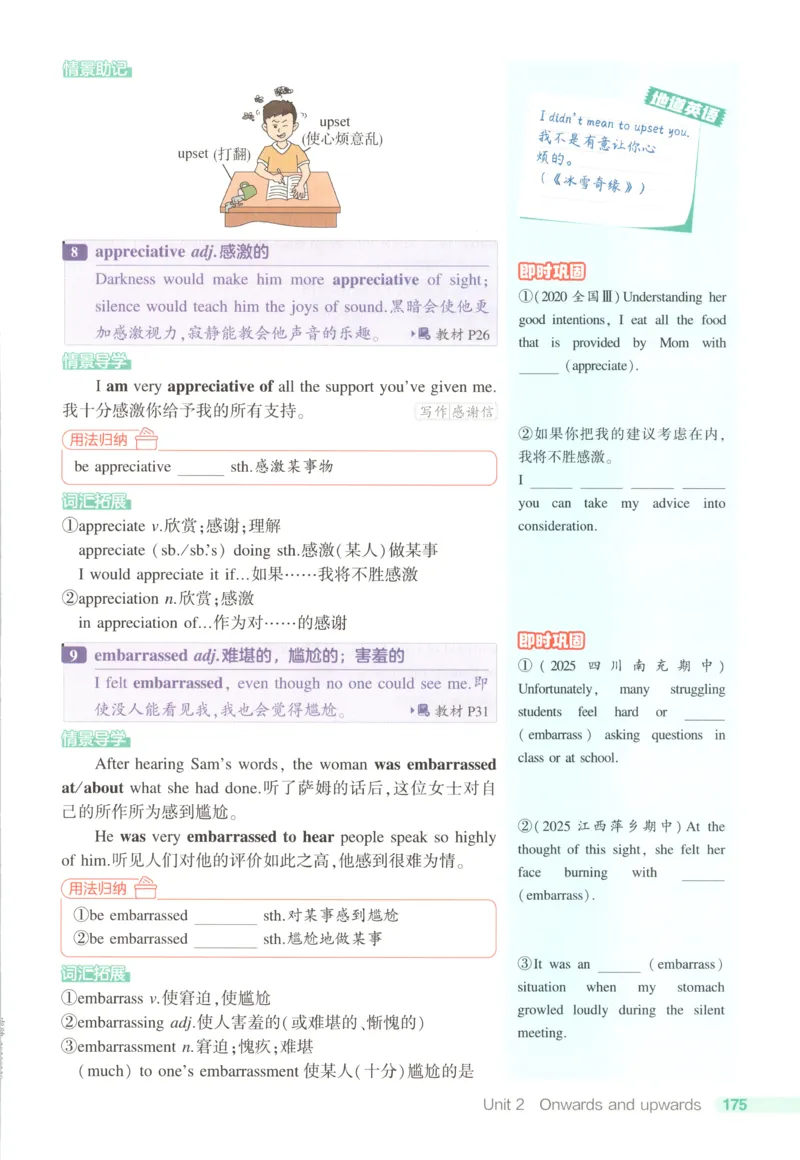 53同步英语选修一WY疑难破(1)_高中三年全科资料_高中_高中1_2026版高中《5高考3年模拟》同步版（9科必修+选修）（人教）_2026《高中53同步练习》英语选修一WY