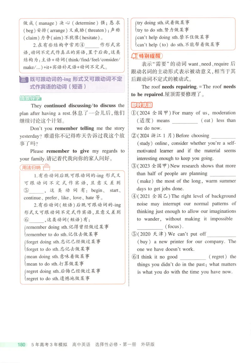 53同步英语选修一WY疑难破(1)_高中三年全科资料_高中_高中1_2026版高中《5高考3年模拟》同步版（9科必修+选修）（人教）_2026《高中53同步练习》英语选修一WY