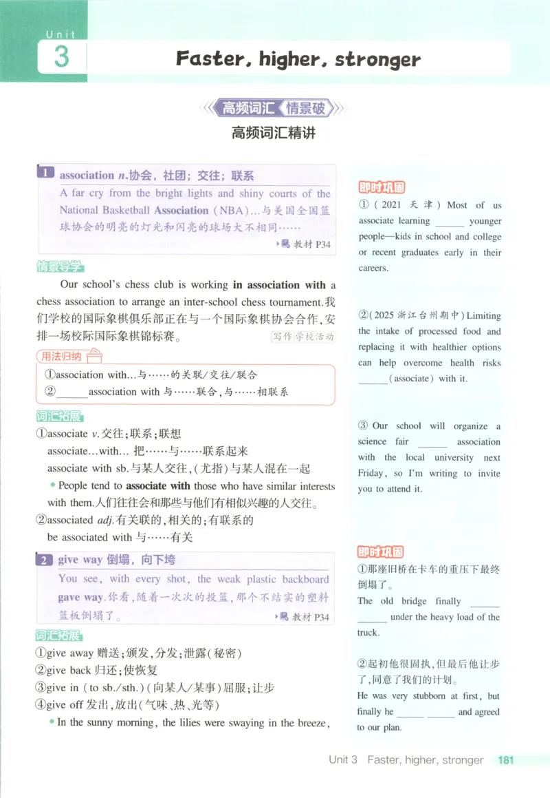 53同步英语选修一WY疑难破(1)_高中三年全科资料_高中_高中1_2026版高中《5高考3年模拟》同步版（9科必修+选修）（人教）_2026《高中53同步练习》英语选修一WY