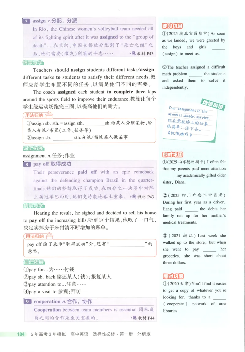 53同步英语选修一WY疑难破(1)_高中三年全科资料_高中_高中1_2026版高中《5高考3年模拟》同步版（9科必修+选修）（人教）_2026《高中53同步练习》英语选修一WY