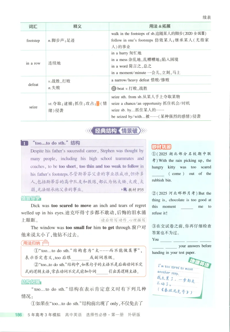 53同步英语选修一WY疑难破(1)_高中三年全科资料_高中_高中1_2026版高中《5高考3年模拟》同步版（9科必修+选修）（人教）_2026《高中53同步练习》英语选修一WY