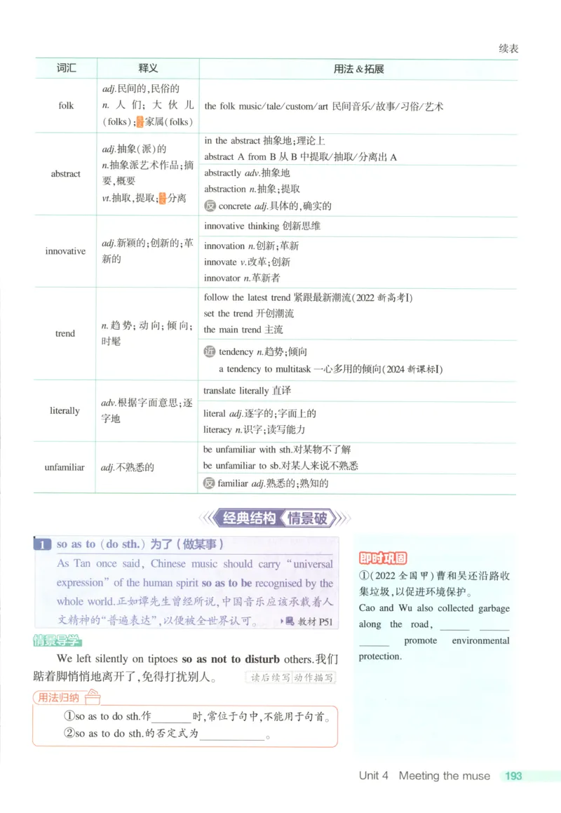 53同步英语选修一WY疑难破(1)_高中三年全科资料_高中_高中1_2026版高中《5高考3年模拟》同步版（9科必修+选修）（人教）_2026《高中53同步练习》英语选修一WY