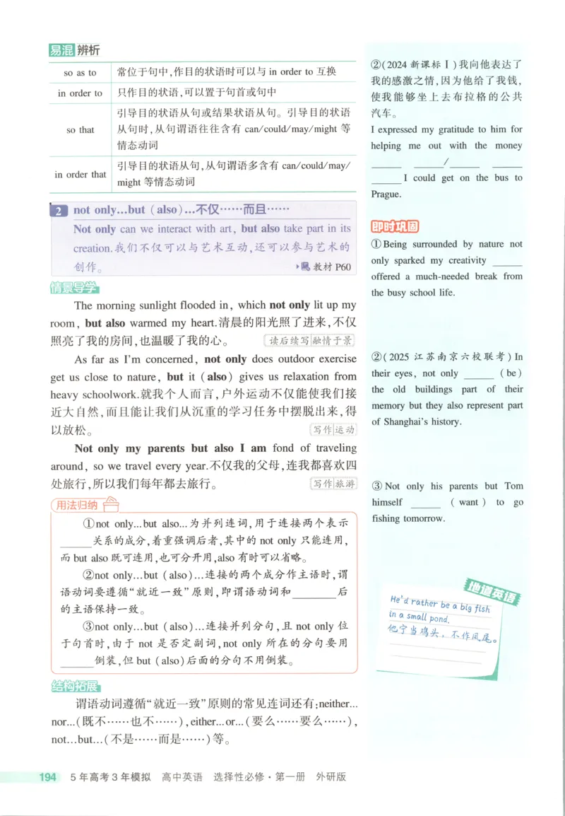 53同步英语选修一WY疑难破(1)_高中三年全科资料_高中_高中1_2026版高中《5高考3年模拟》同步版（9科必修+选修）（人教）_2026《高中53同步练习》英语选修一WY