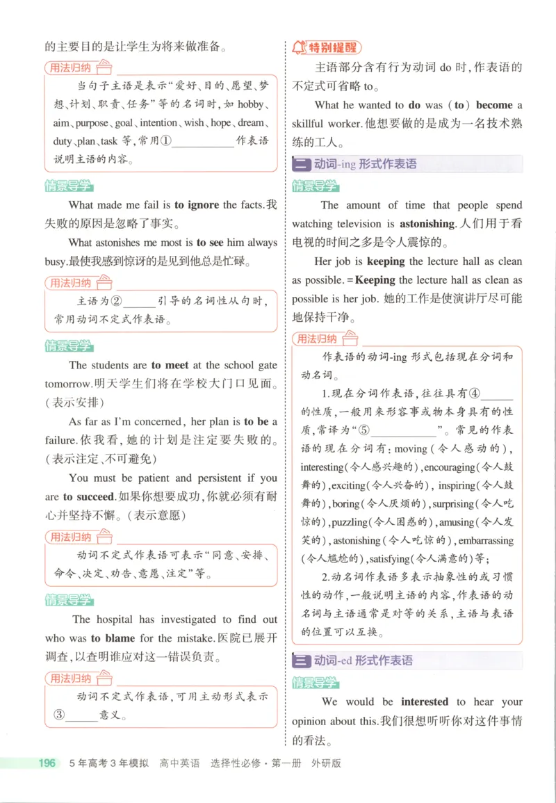 53同步英语选修一WY疑难破(1)_高中三年全科资料_高中_高中1_2026版高中《5高考3年模拟》同步版（9科必修+选修）（人教）_2026《高中53同步练习》英语选修一WY