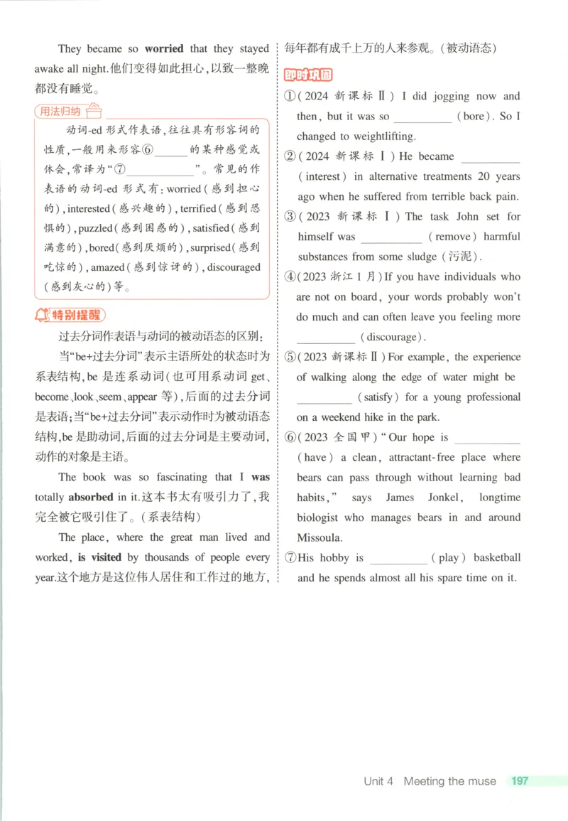 53同步英语选修一WY疑难破(1)_高中三年全科资料_高中_高中1_2026版高中《5高考3年模拟》同步版（9科必修+选修）（人教）_2026《高中53同步练习》英语选修一WY