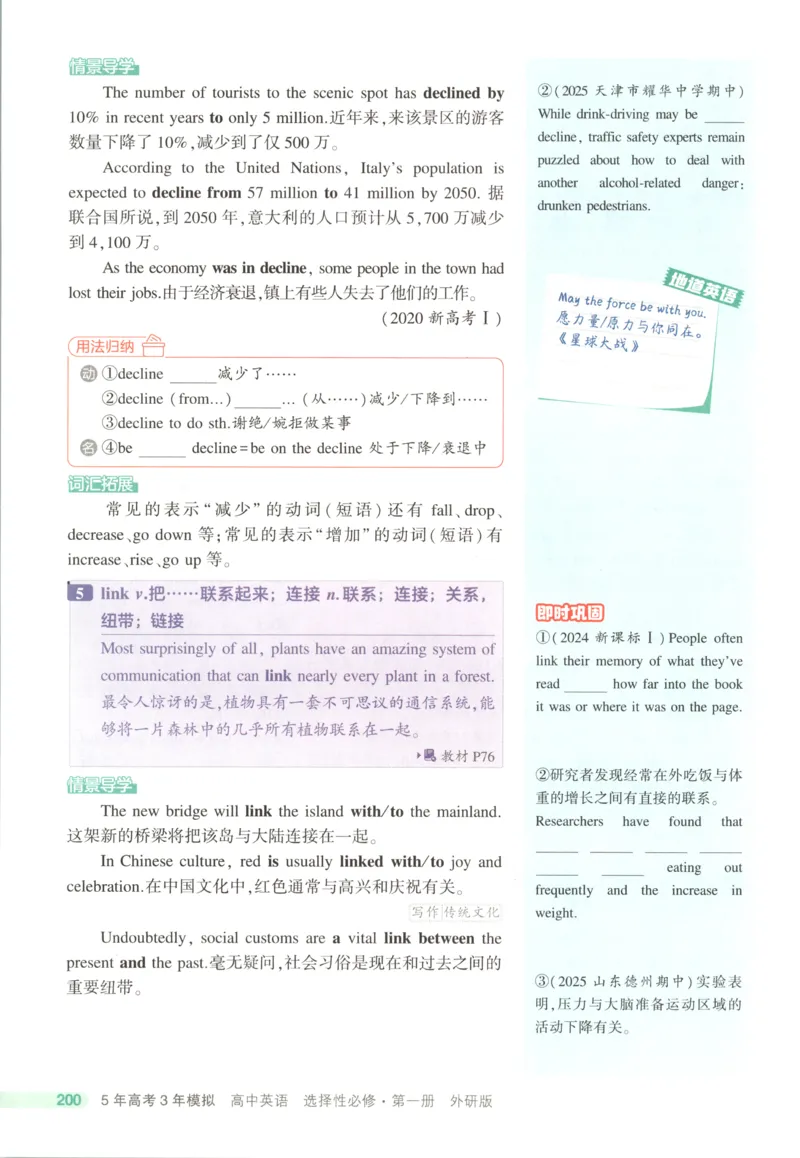 53同步英语选修一WY疑难破(1)_高中三年全科资料_高中_高中1_2026版高中《5高考3年模拟》同步版（9科必修+选修）（人教）_2026《高中53同步练习》英语选修一WY