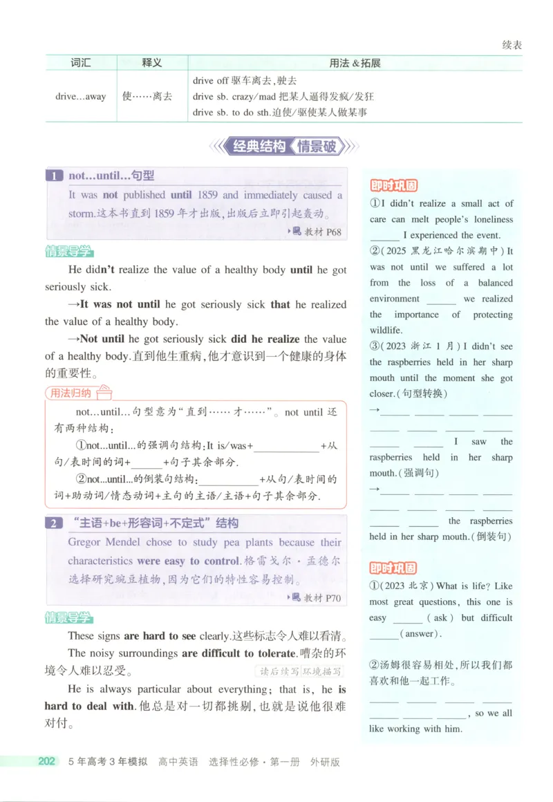 53同步英语选修一WY疑难破(1)_高中三年全科资料_高中_高中1_2026版高中《5高考3年模拟》同步版（9科必修+选修）（人教）_2026《高中53同步练习》英语选修一WY