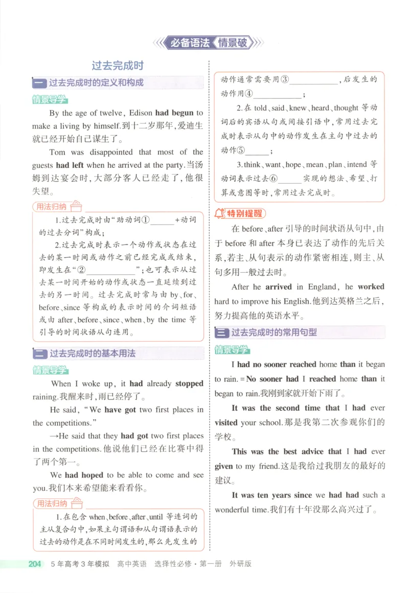 53同步英语选修一WY疑难破(1)_高中三年全科资料_高中_高中1_2026版高中《5高考3年模拟》同步版（9科必修+选修）（人教）_2026《高中53同步练习》英语选修一WY