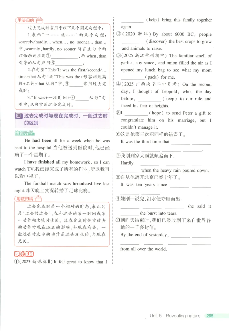 53同步英语选修一WY疑难破(1)_高中三年全科资料_高中_高中1_2026版高中《5高考3年模拟》同步版（9科必修+选修）（人教）_2026《高中53同步练习》英语选修一WY