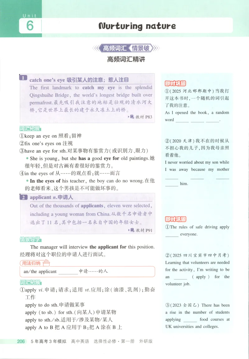 53同步英语选修一WY疑难破(1)_高中三年全科资料_高中_高中1_2026版高中《5高考3年模拟》同步版（9科必修+选修）（人教）_2026《高中53同步练习》英语选修一WY