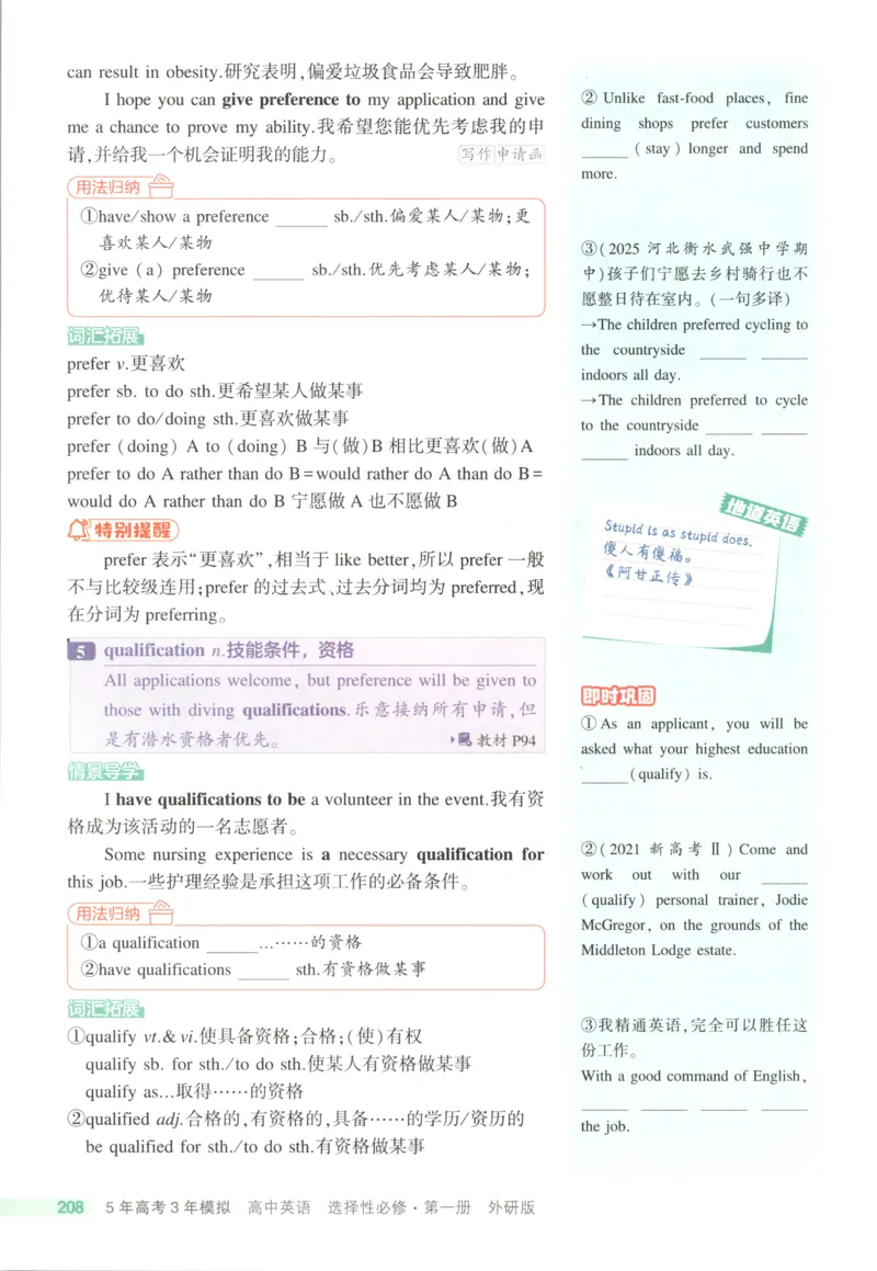 53同步英语选修一WY疑难破(1)_高中三年全科资料_高中_高中1_2026版高中《5高考3年模拟》同步版（9科必修+选修）（人教）_2026《高中53同步练习》英语选修一WY