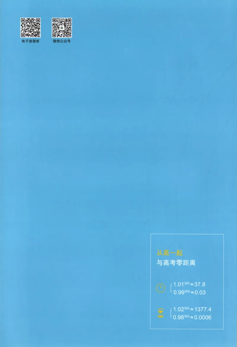 53同步英语选修一WY疑难破(1)_高中三年全科资料_高中_高中1_2026版高中《5高考3年模拟》同步版（9科必修+选修）（人教）_2026《高中53同步练习》英语选修一WY