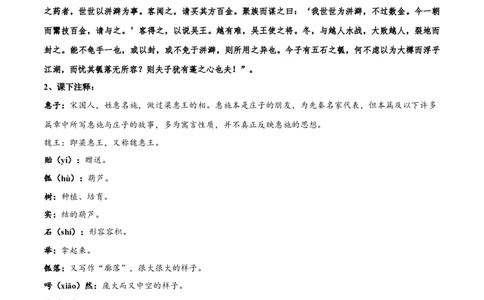 专题05五石之瓠（专题讲解）-新高二语文暑假衔接_高中三年全科资料_高中_高中1_2025秋新高二《暑假衔接讲义》（语数外理化）电子版_2025新高二语文暑假衔接讲义