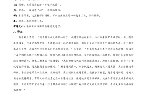 专题05五石之瓠（专题讲解）-新高二语文暑假衔接_高中三年全科资料_高中_高中1_2025秋新高二《暑假衔接讲义》（语数外理化）电子版_2025新高二语文暑假衔接讲义