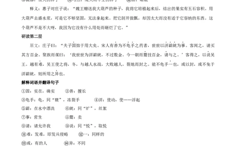 专题05五石之瓠（专题讲解）-新高二语文暑假衔接_高中三年全科资料_高中_高中1_2025秋新高二《暑假衔接讲义》（语数外理化）电子版_2025新高二语文暑假衔接讲义