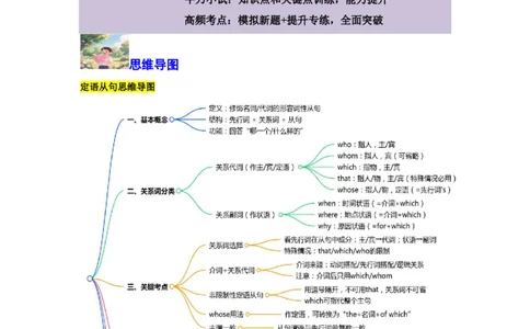 专题05定语从句攻坚方案(关系词选择与结构拆解秘籍)-解析版_高中三年全科资料_高中_高中1_2025高一高二英语暑假提升精品讲义（人教版）