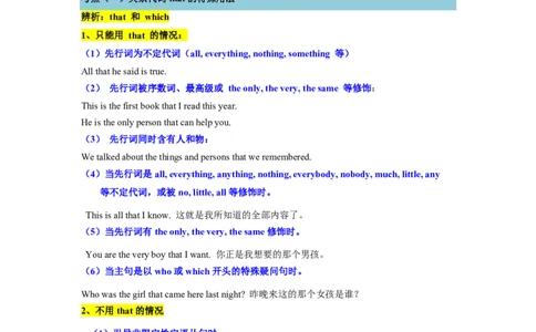 专题05定语从句攻坚方案(关系词选择与结构拆解秘籍)-解析版_高中三年全科资料_高中_高中1_2025高一高二英语暑假提升精品讲义（人教版）