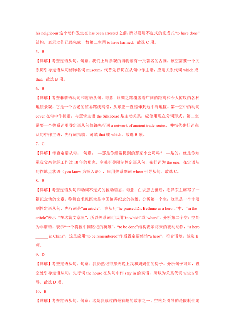 专题05定语从句攻坚方案(关系词选择与结构拆解秘籍)-解析版_高中三年全科资料_高中_高中1_2025高一高二英语暑假提升精品讲义（人教版）
