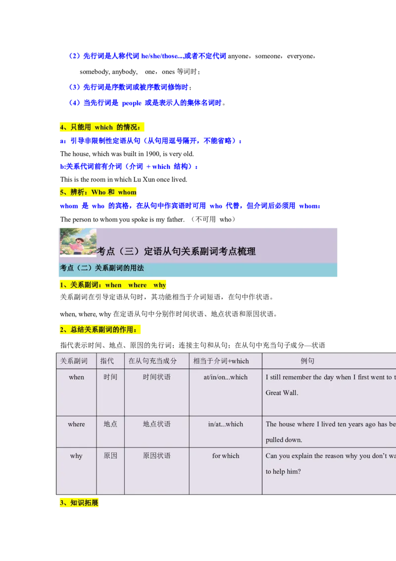 专题05定语从句攻坚方案(关系词选择与结构拆解秘籍)-解析版_高中三年全科资料_高中_高中1_2025高一高二英语暑假提升精品讲义（人教版）