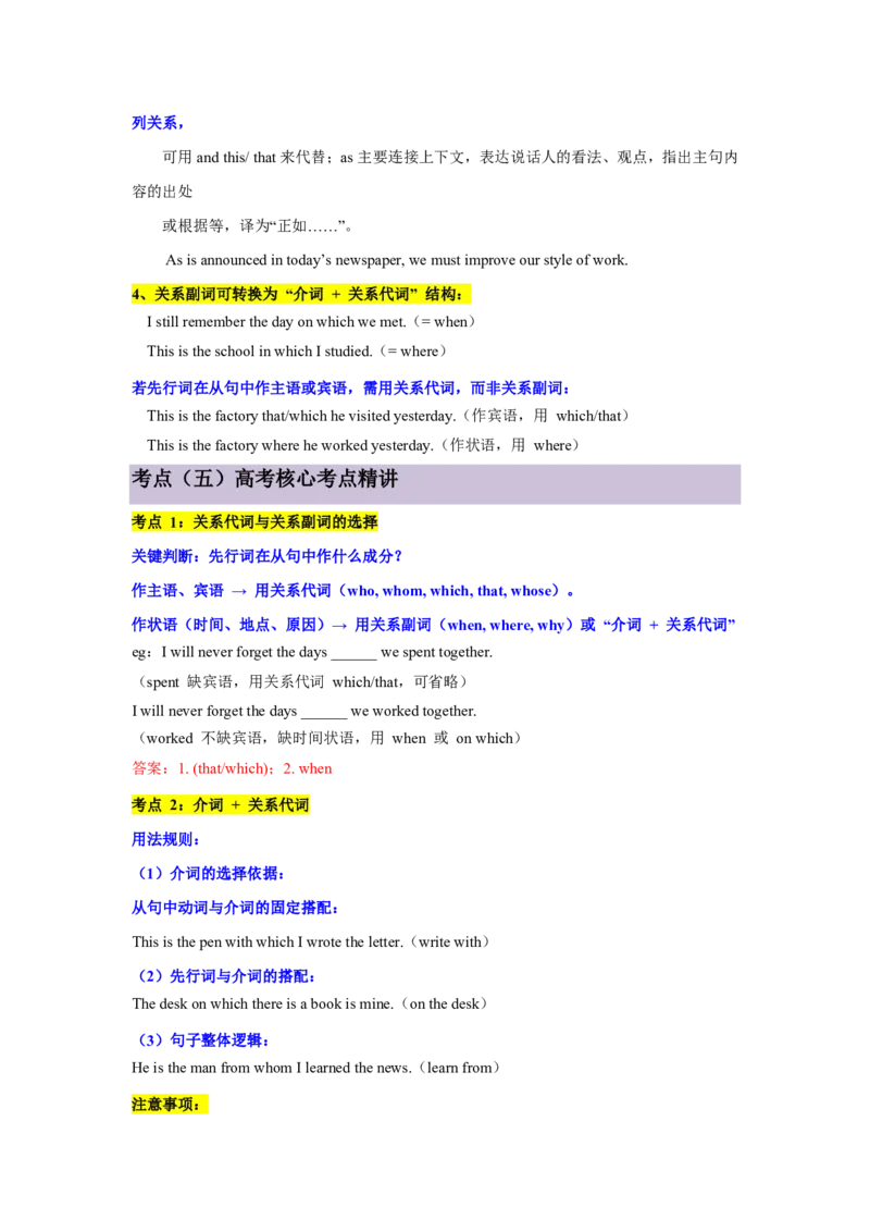 专题05定语从句攻坚方案(关系词选择与结构拆解秘籍)-解析版_高中三年全科资料_高中_高中1_2025高一高二英语暑假提升精品讲义（人教版）
