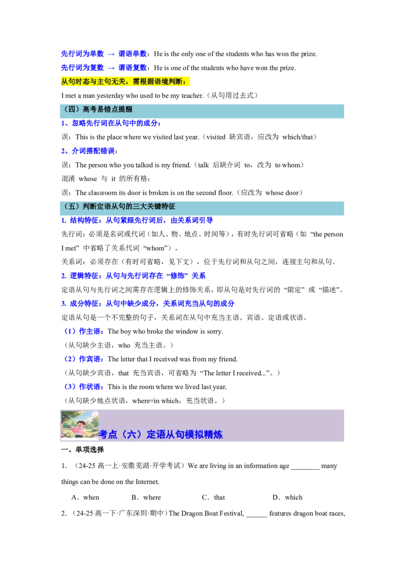 专题05定语从句攻坚方案(关系词选择与结构拆解秘籍)-解析版_高中三年全科资料_高中_高中1_2025高一高二英语暑假提升精品讲义（人教版）