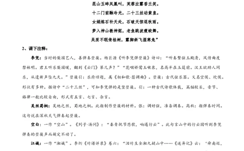 专题16李凭箜篌引（专题讲解）-新高二语文暑假衔接_高中三年全科资料_高中_高中1_2025秋新高二《暑假衔接讲义》（语数外理化）电子版_2025新高二语文暑假衔接讲义