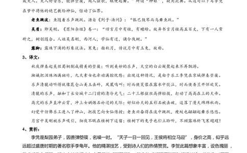 专题16李凭箜篌引（专题讲解）-新高二语文暑假衔接_高中三年全科资料_高中_高中1_2025秋新高二《暑假衔接讲义》（语数外理化）电子版_2025新高二语文暑假衔接讲义