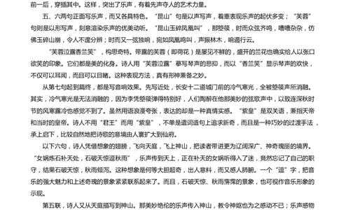 专题16李凭箜篌引（专题讲解）-新高二语文暑假衔接_高中三年全科资料_高中_高中1_2025秋新高二《暑假衔接讲义》（语数外理化）电子版_2025新高二语文暑假衔接讲义