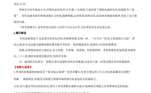 专题16李凭箜篌引（专题讲解）-新高二语文暑假衔接_高中三年全科资料_高中_高中1_2025秋新高二《暑假衔接讲义》（语数外理化）电子版_2025新高二语文暑假衔接讲义